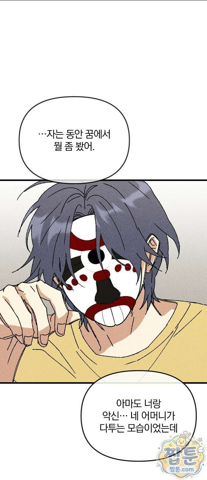 땅의 기록 20화 21