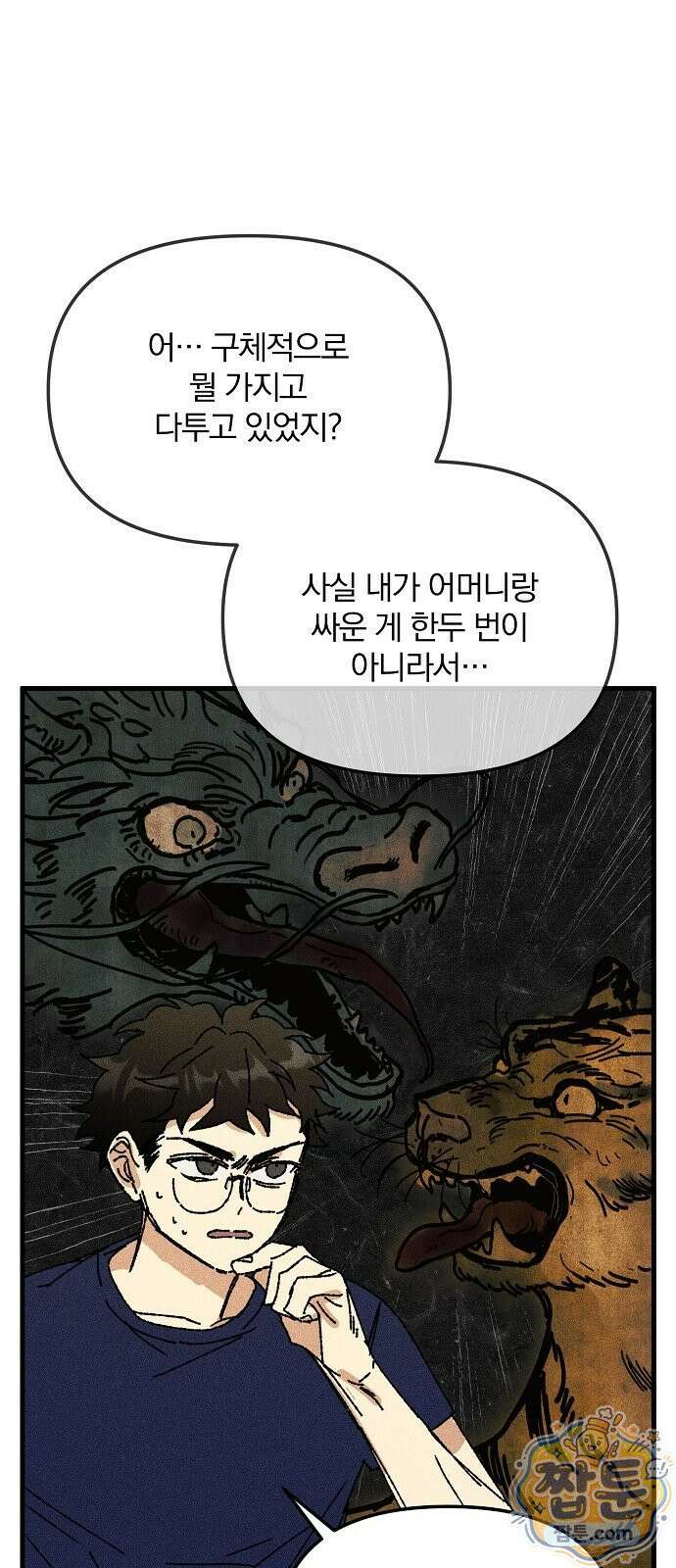 땅의 기록 20화 22