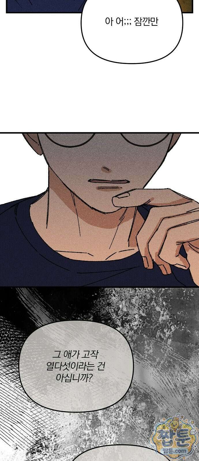 땅의 기록 20화 23