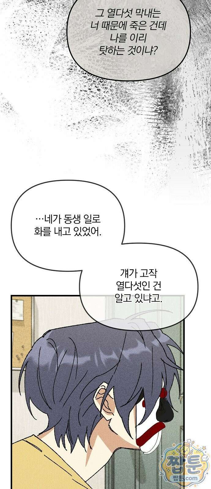 땅의 기록 20화 24