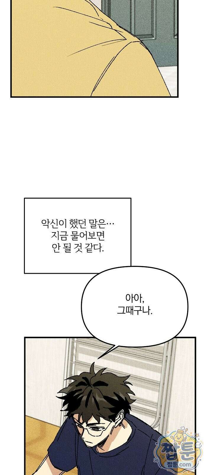 땅의 기록 20화 25