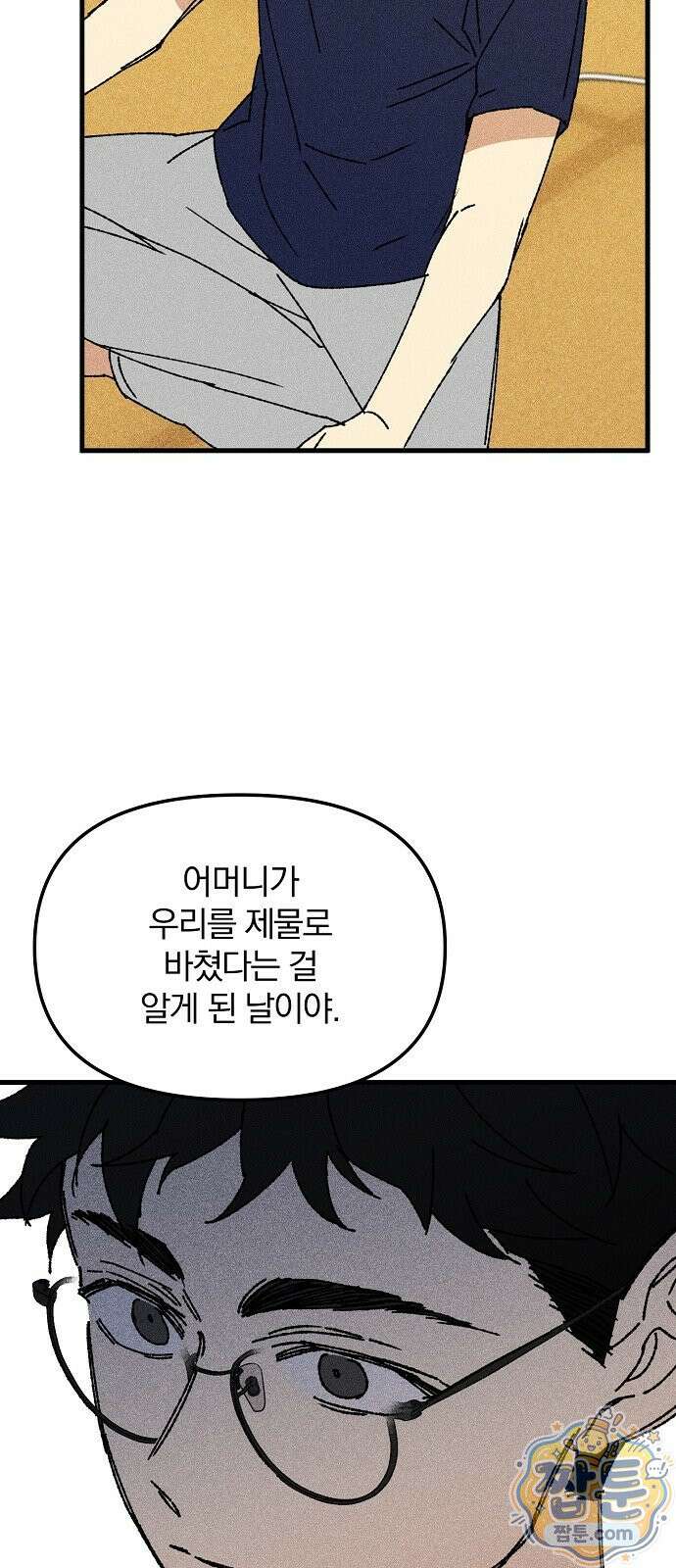 땅의 기록 20화 26