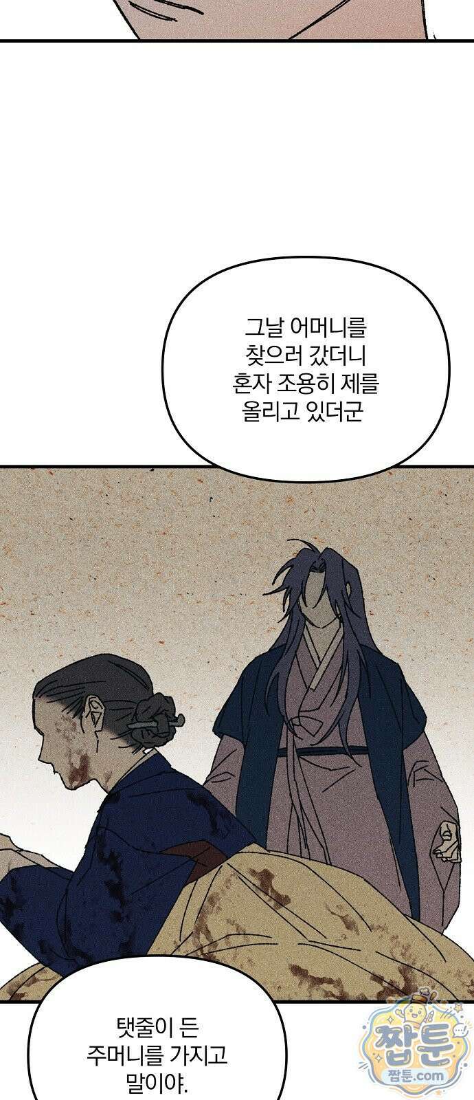 땅의 기록 20화 27