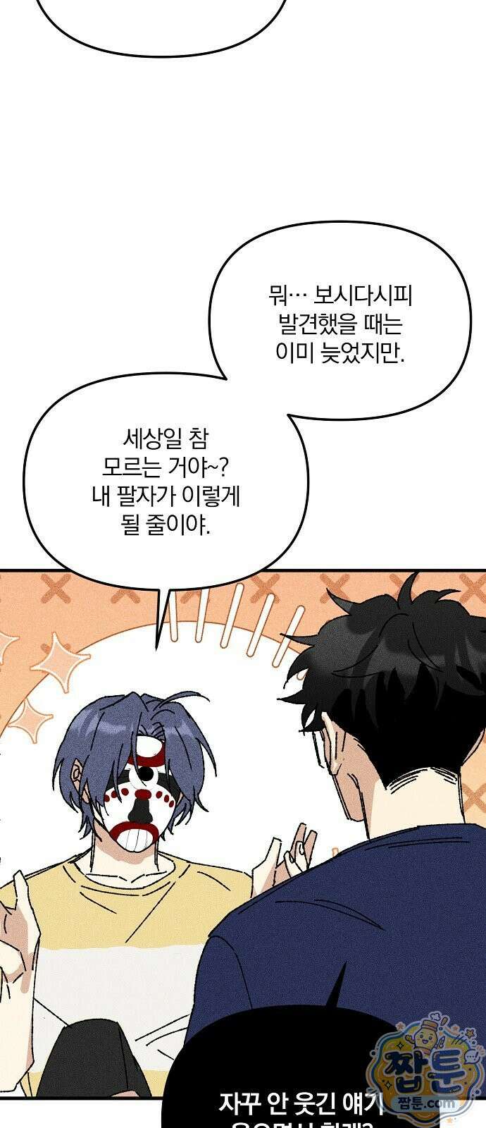 땅의 기록 20화 28