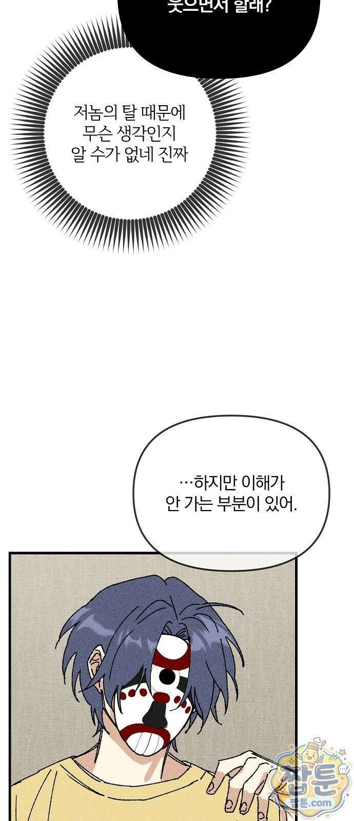 땅의 기록 20화 29