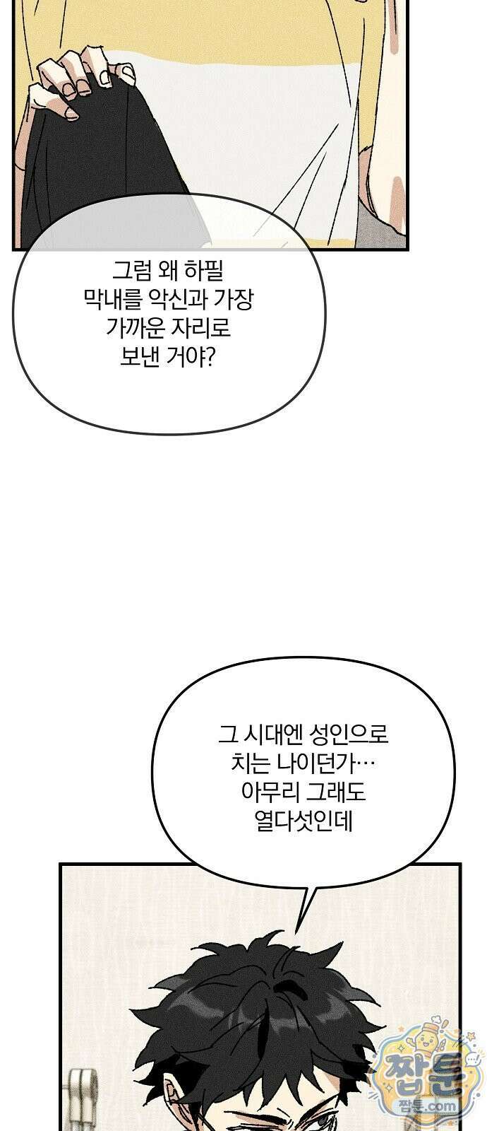 땅의 기록 20화 30