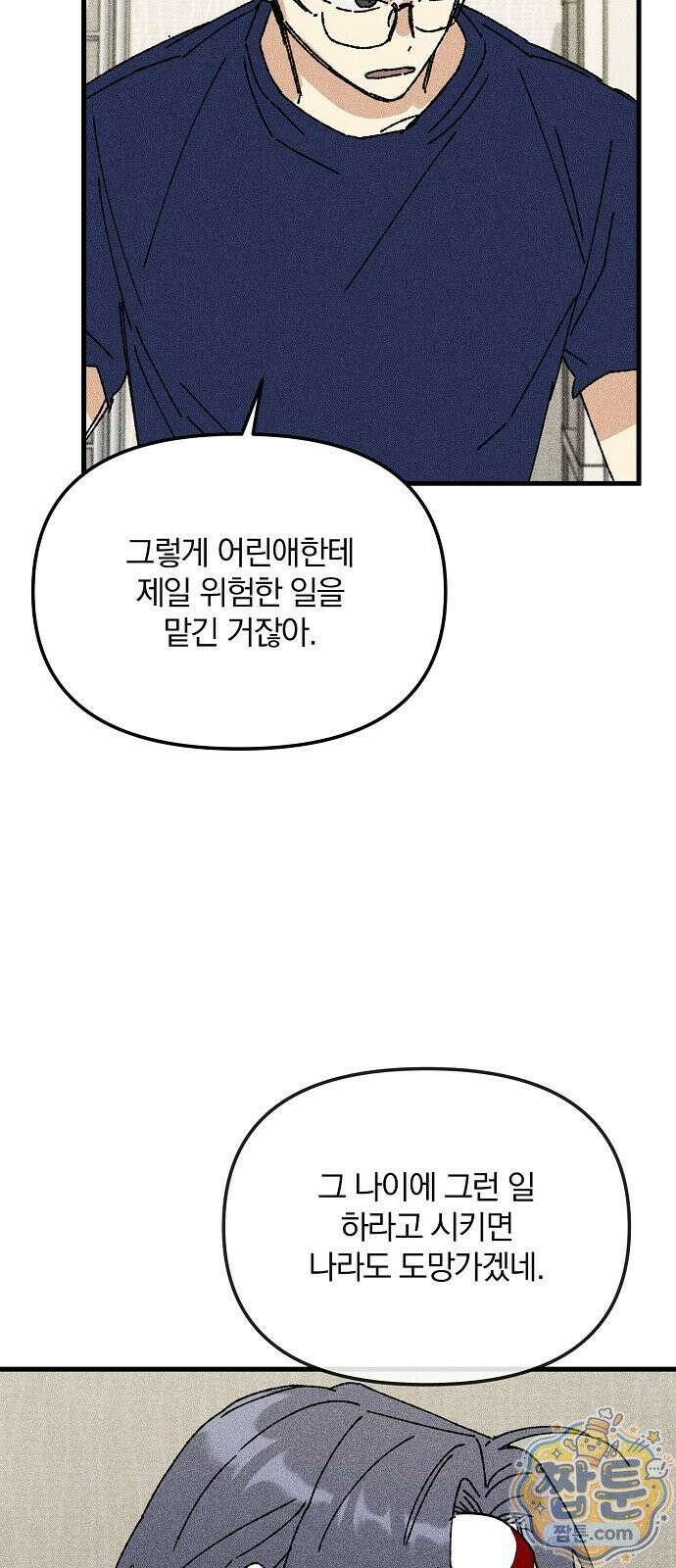 땅의 기록 20화 31