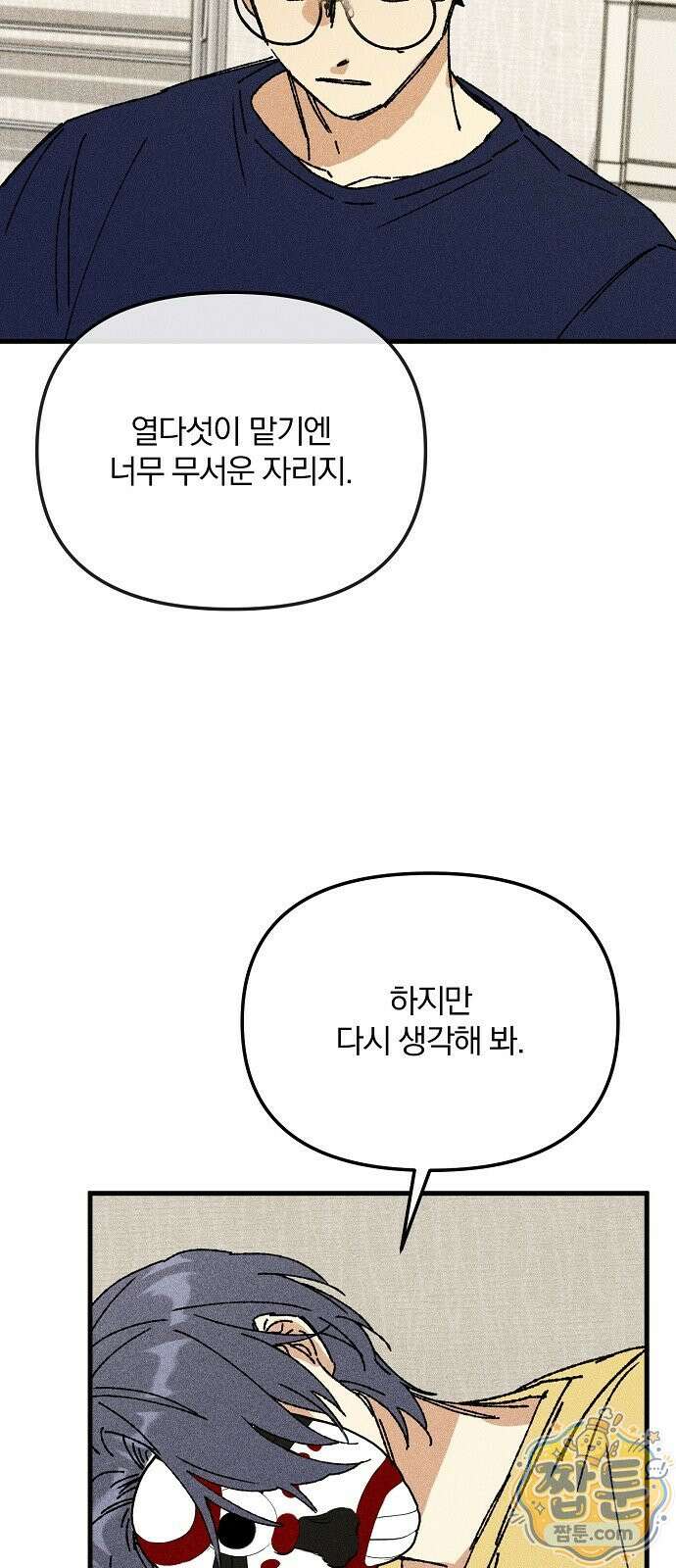 땅의 기록 20화 34
