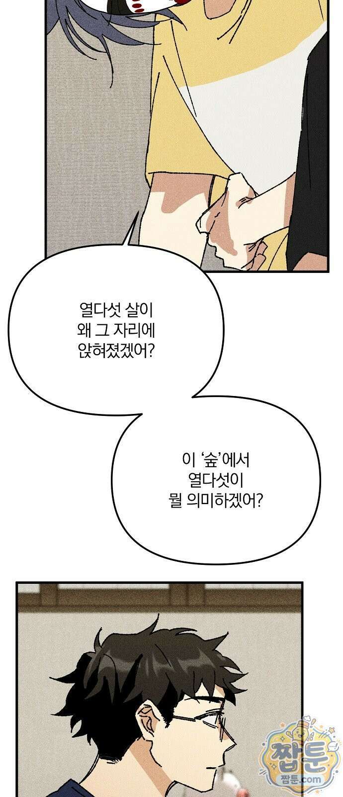 땅의 기록 20화 35