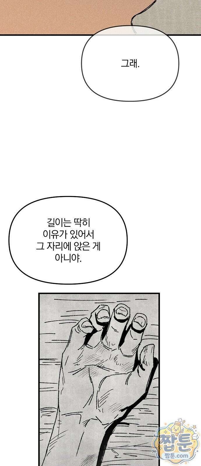 땅의 기록 20화 37