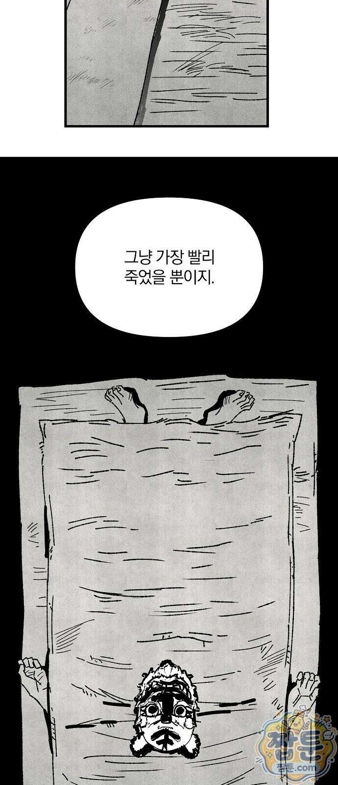 땅의 기록 20화 38