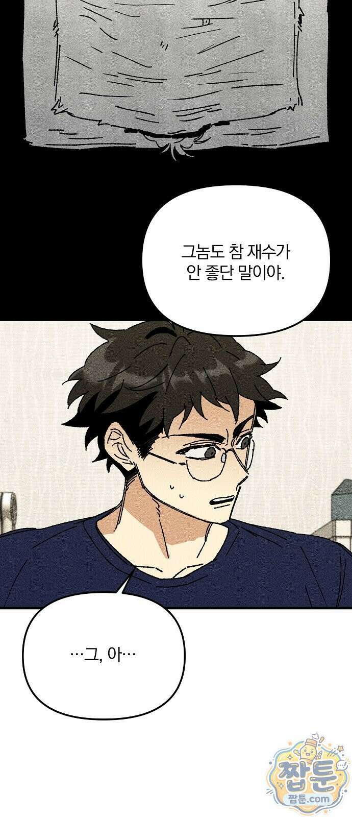 땅의 기록 20화 39