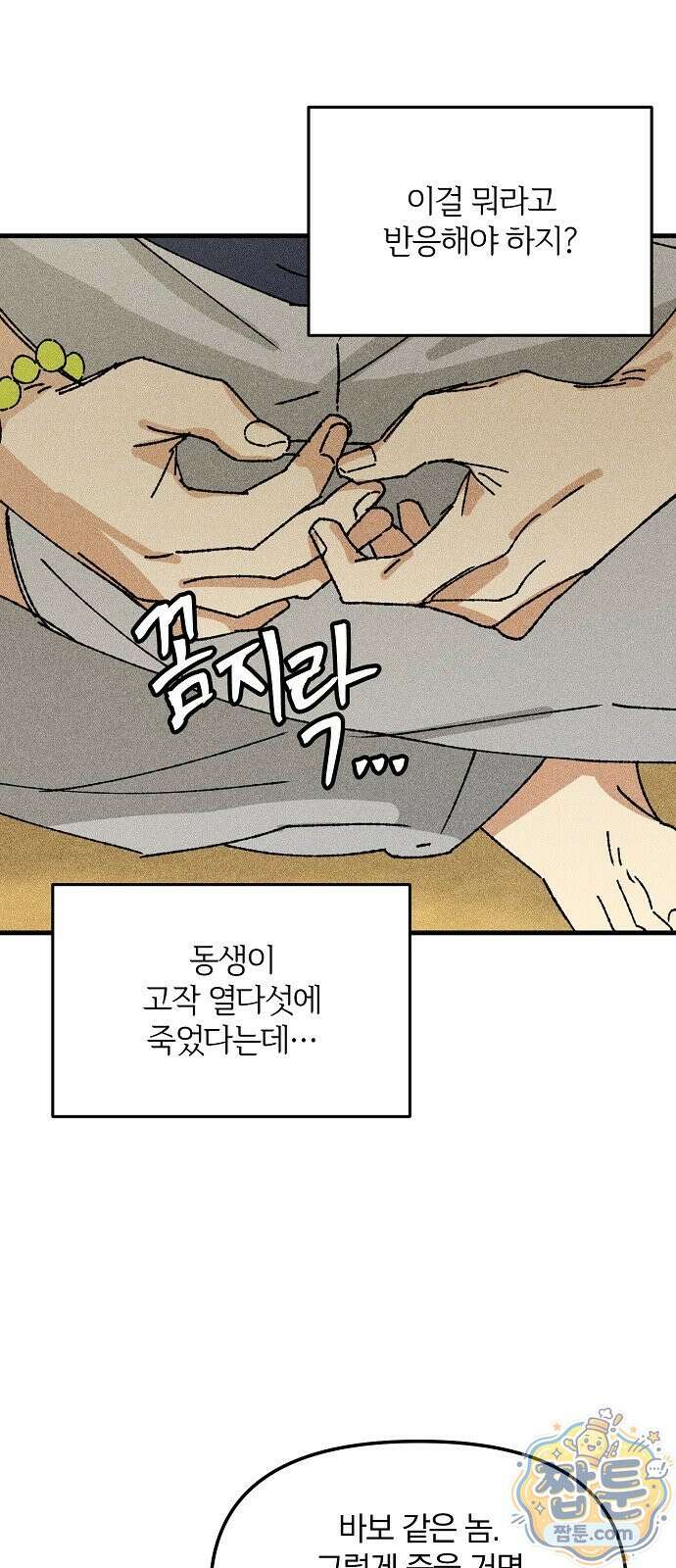 땅의 기록 20화 40