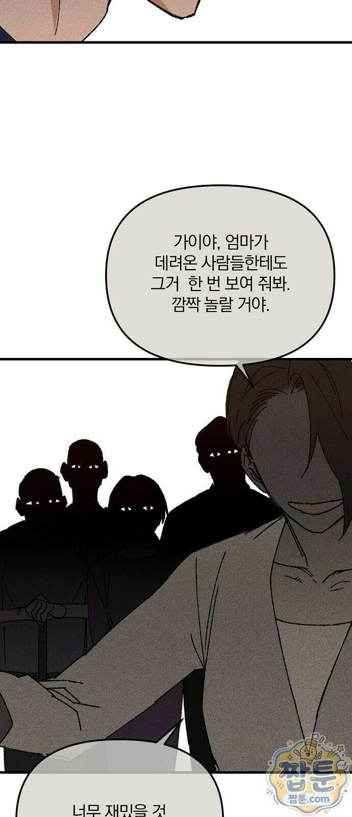 땅의 기록 20화 44