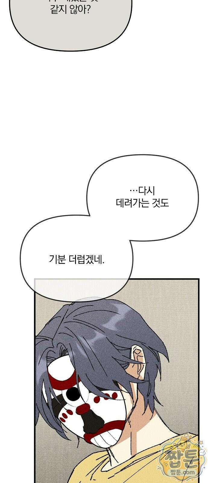 땅의 기록 20화 45