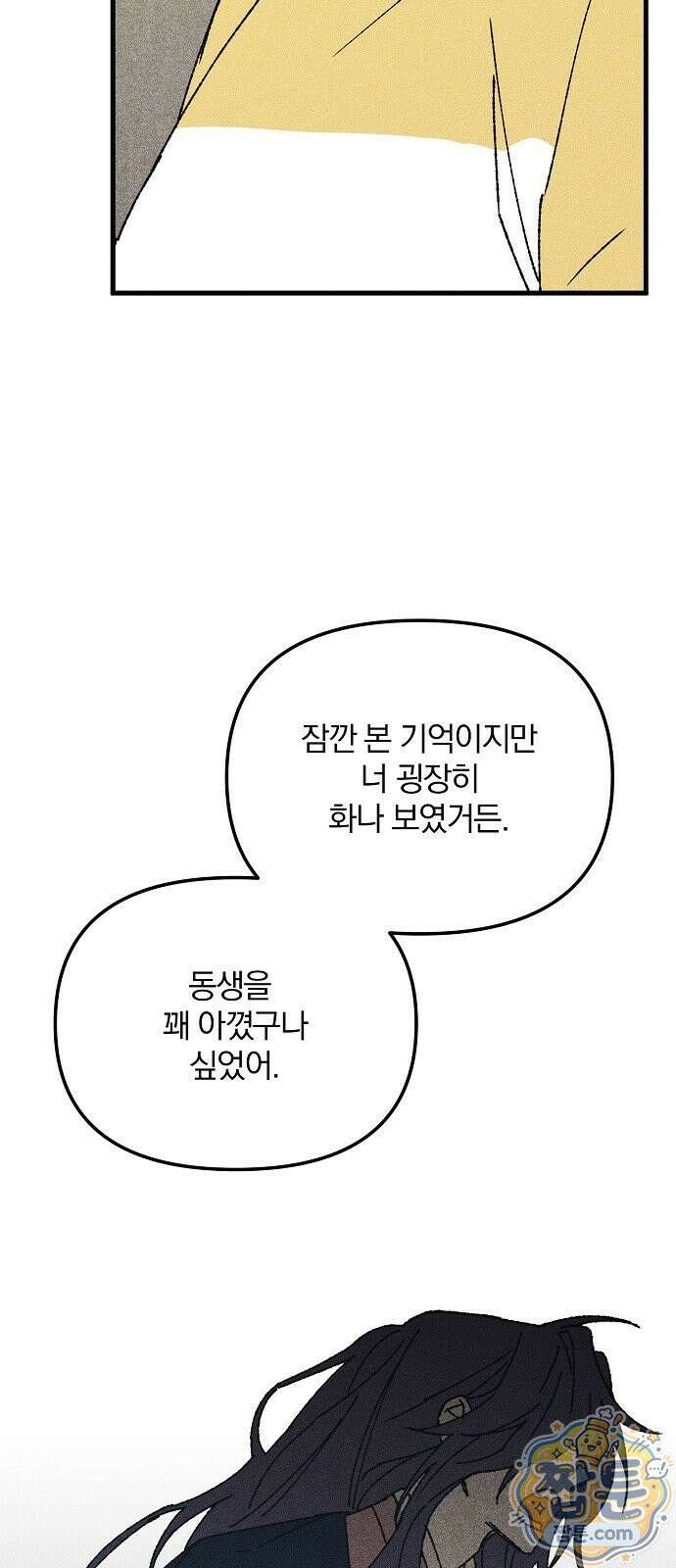땅의 기록 20화 46