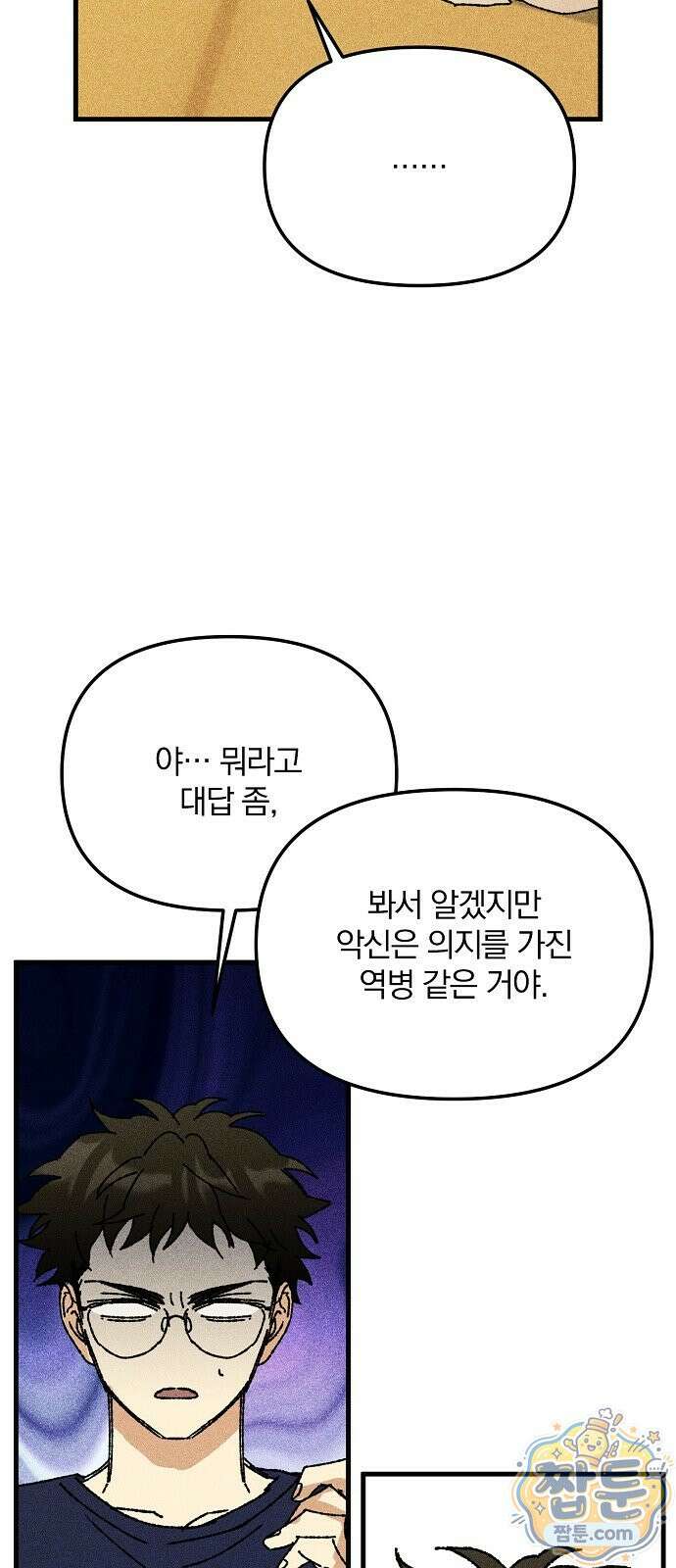 땅의 기록 20화 50