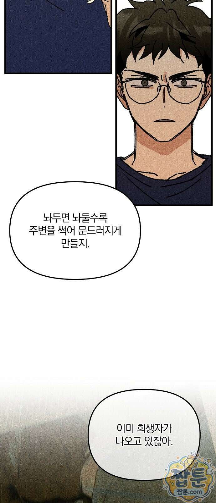 땅의 기록 20화 51
