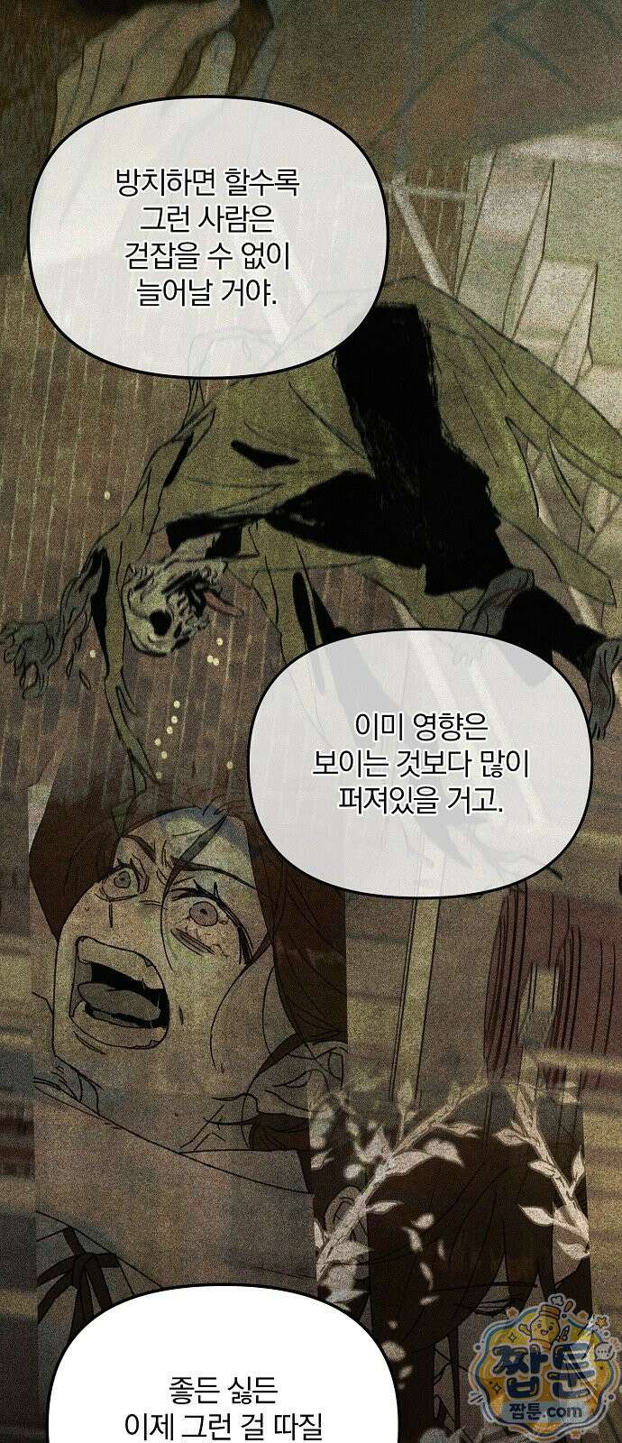 땅의 기록 20화 52