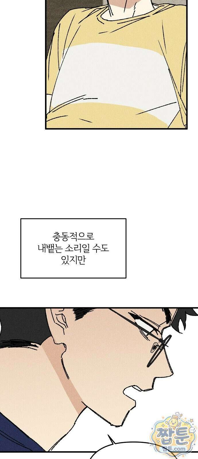 땅의 기록 20화 57