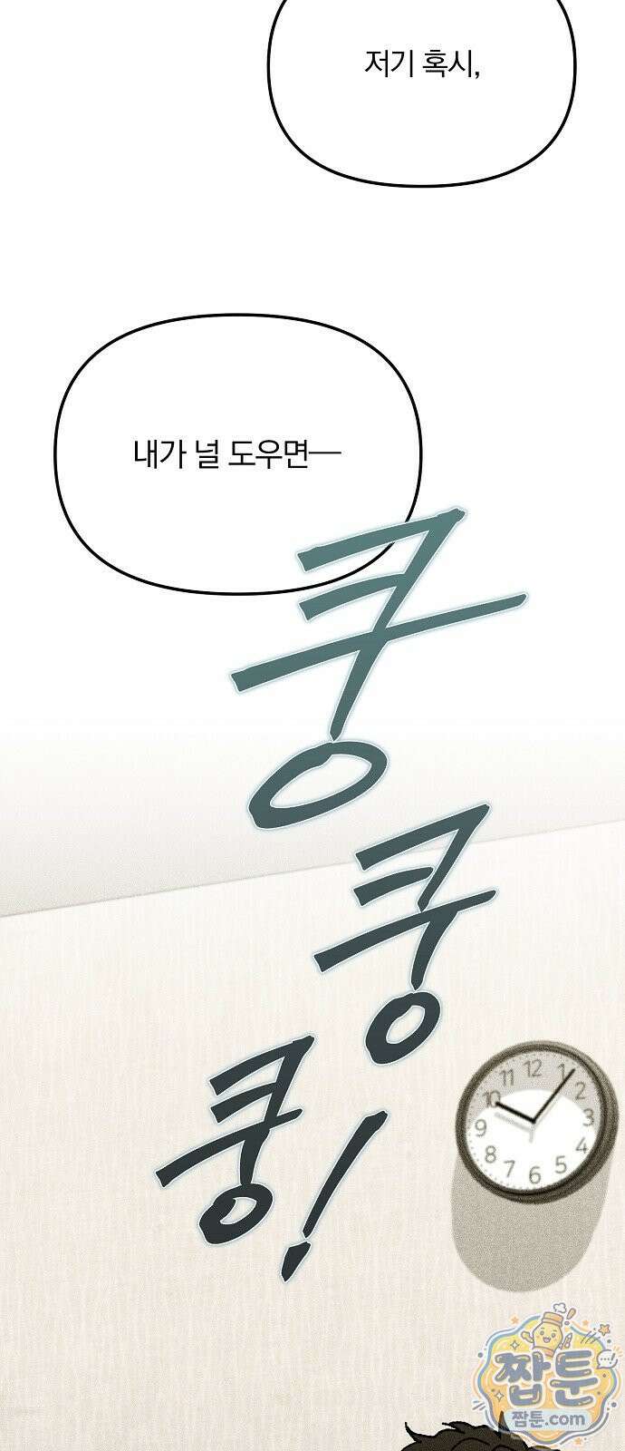 땅의 기록 20화 58