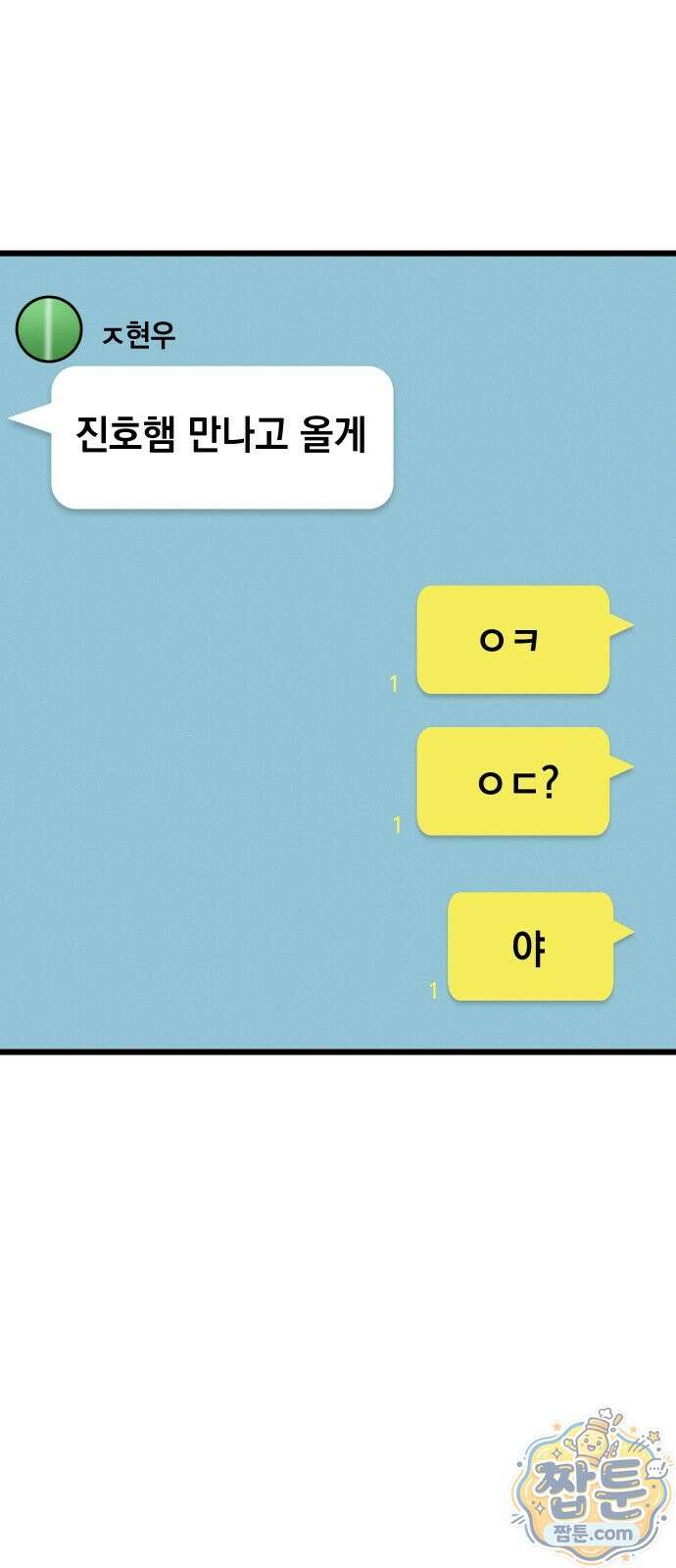 최강의 로맨티스트 20화 4