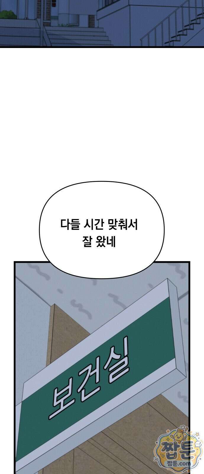 최강의 로맨티스트 20화 7