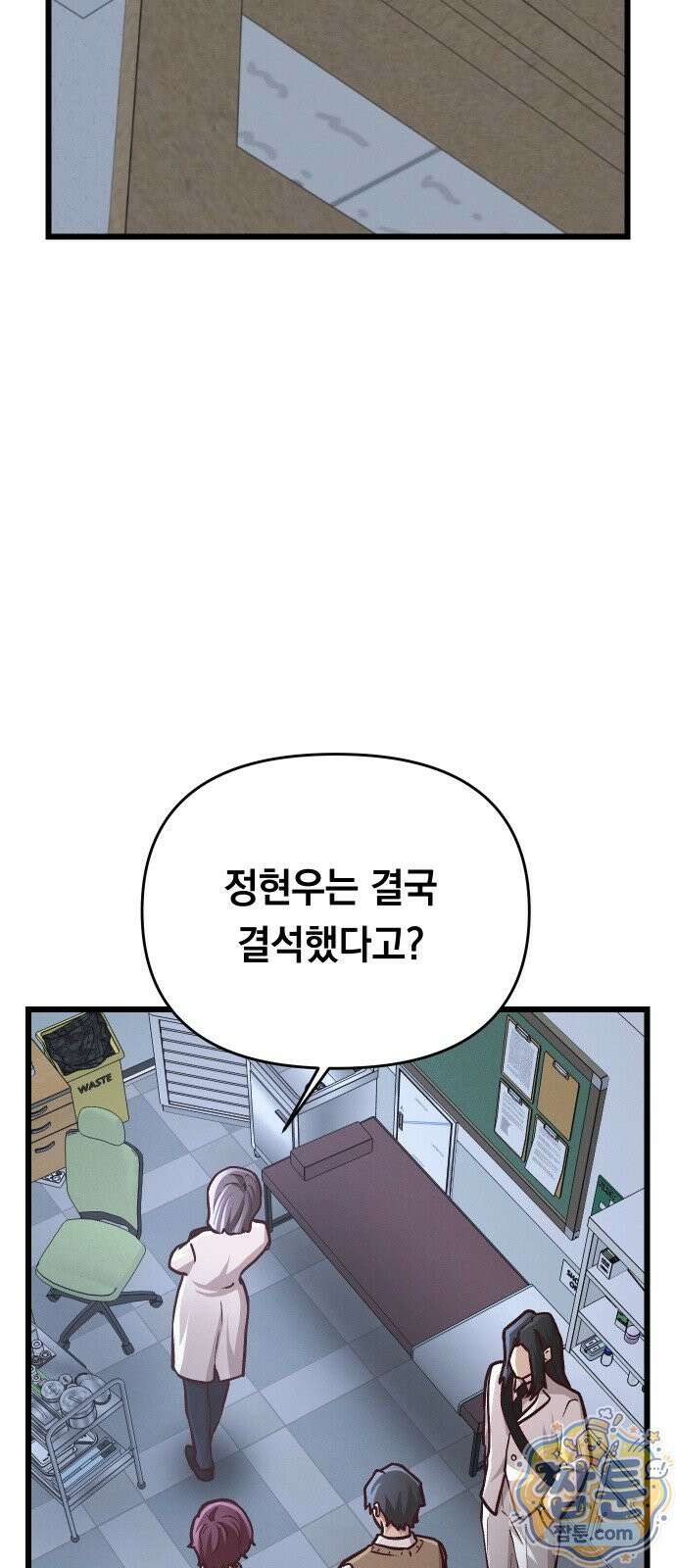 최강의 로맨티스트 20화 8