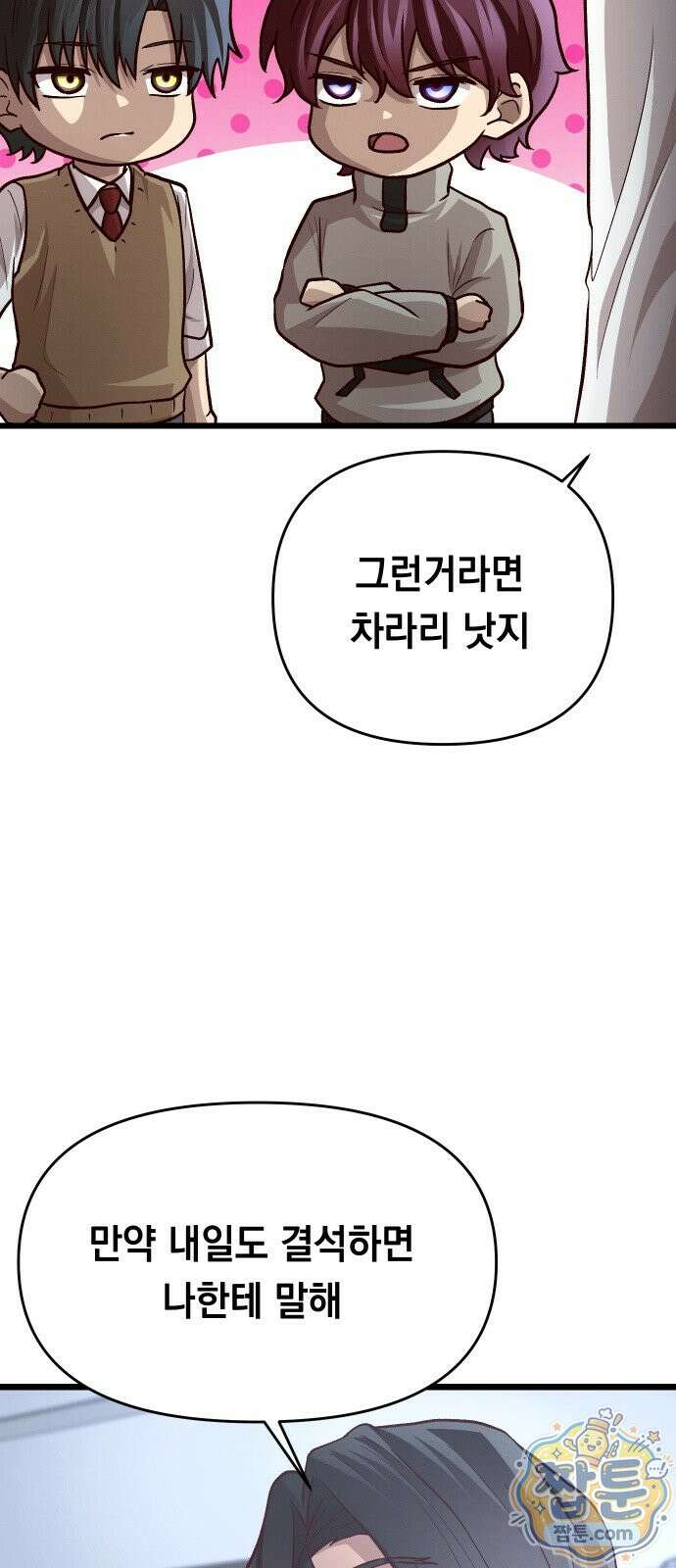 최강의 로맨티스트 20화 10