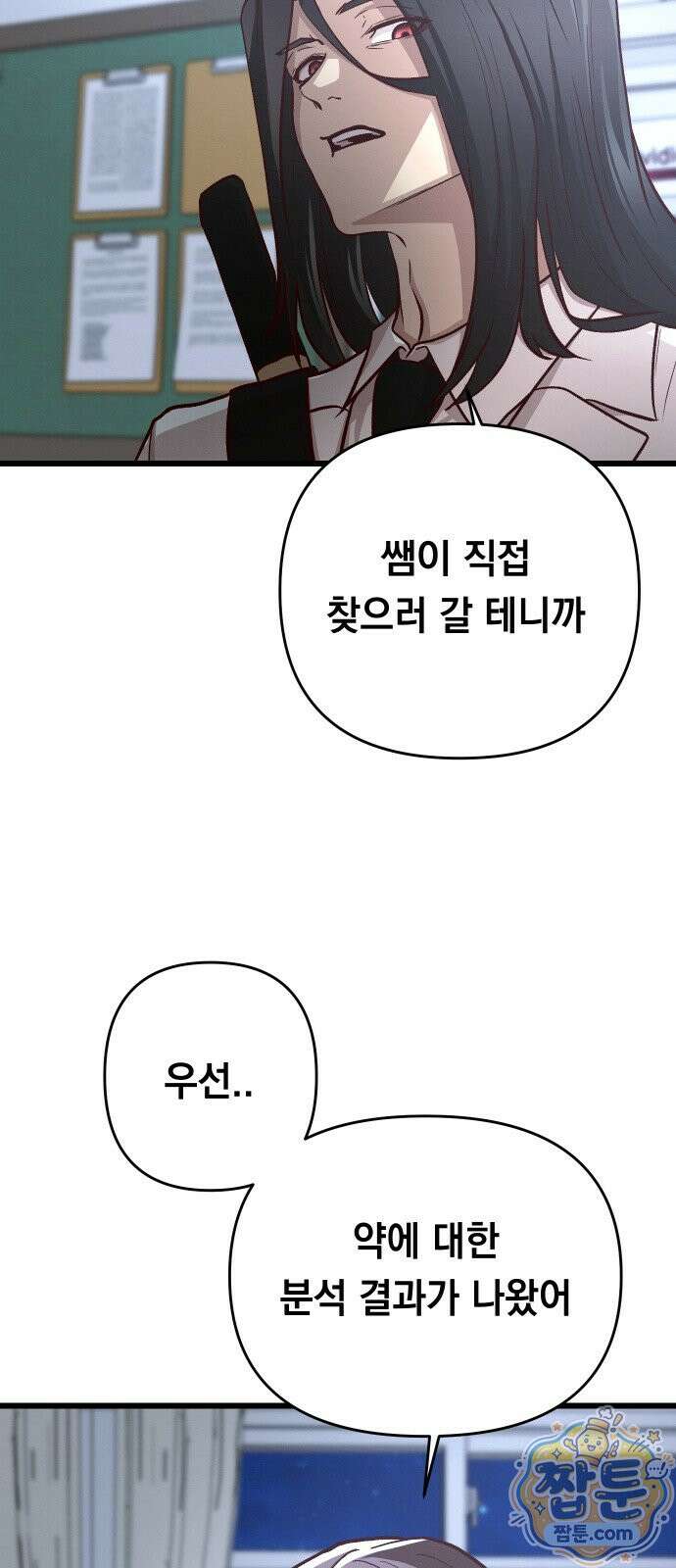 최강의 로맨티스트 20화 11