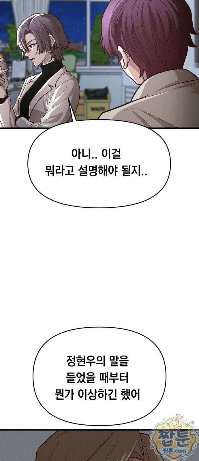 최강의 로맨티스트 20화 13