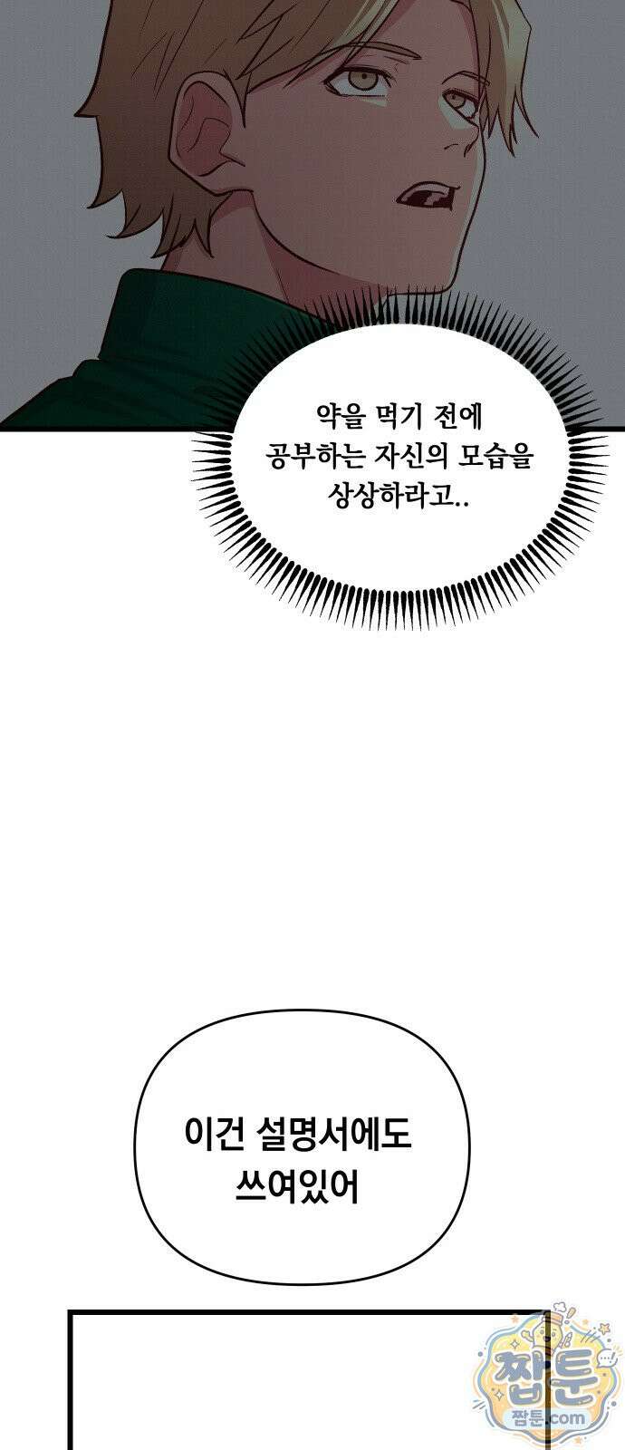 최강의 로맨티스트 20화 14