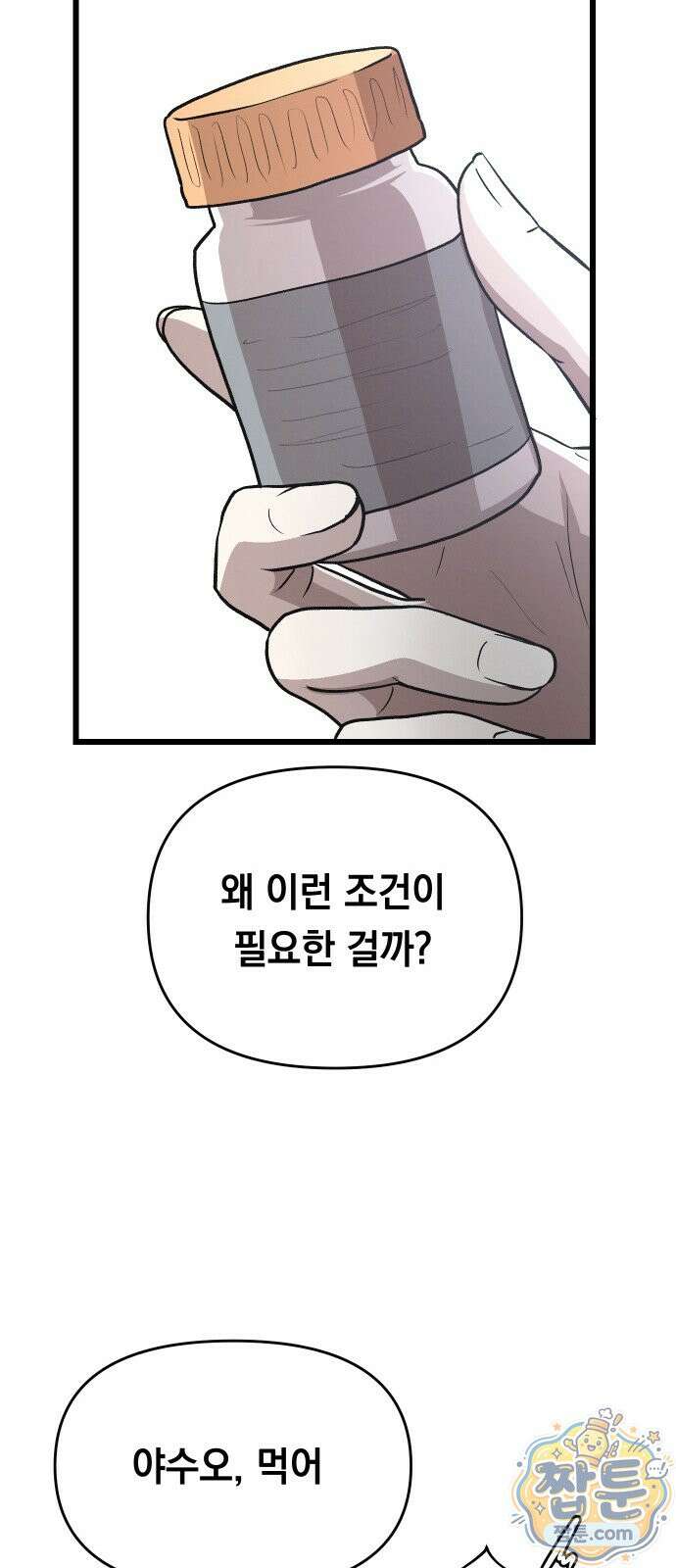 최강의 로맨티스트 20화 15