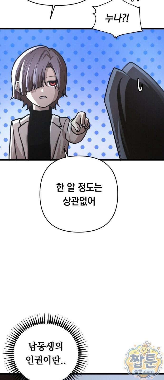최강의 로맨티스트 20화 16