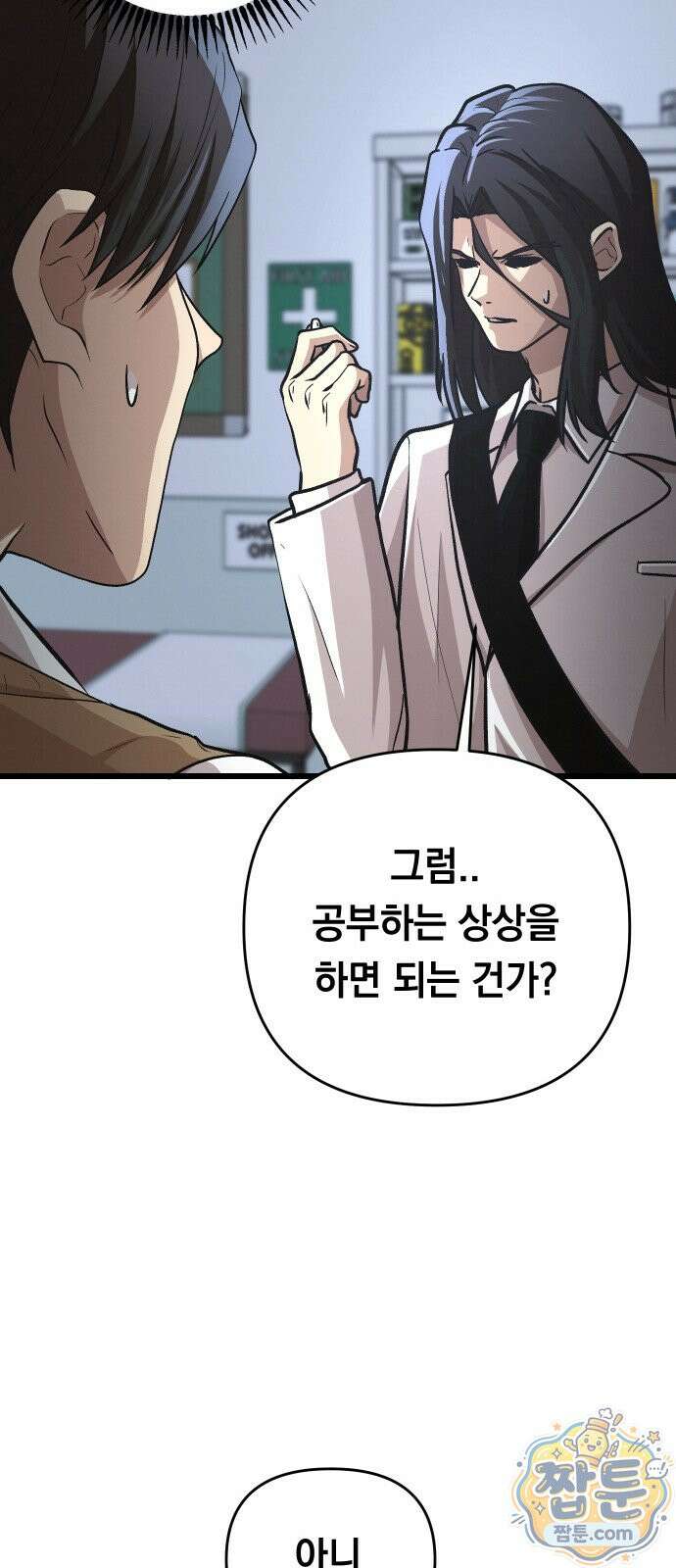 최강의 로맨티스트 20화 17