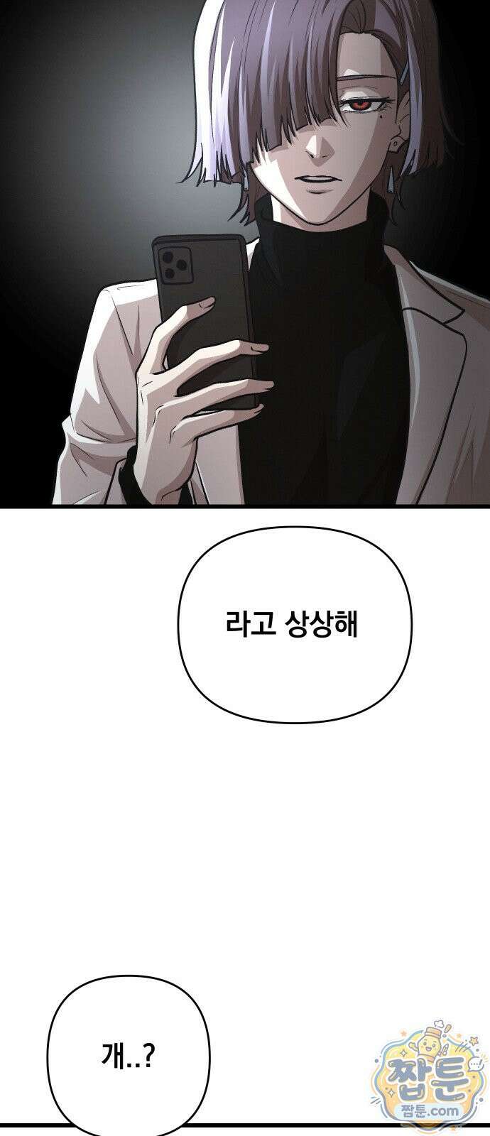 최강의 로맨티스트 20화 19