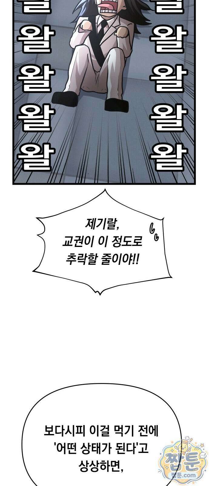 최강의 로맨티스트 20화 24