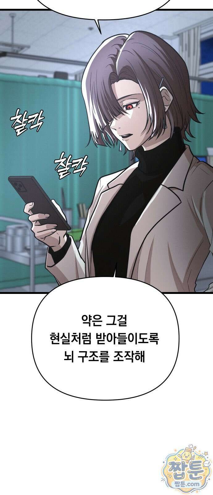최강의 로맨티스트 20화 25