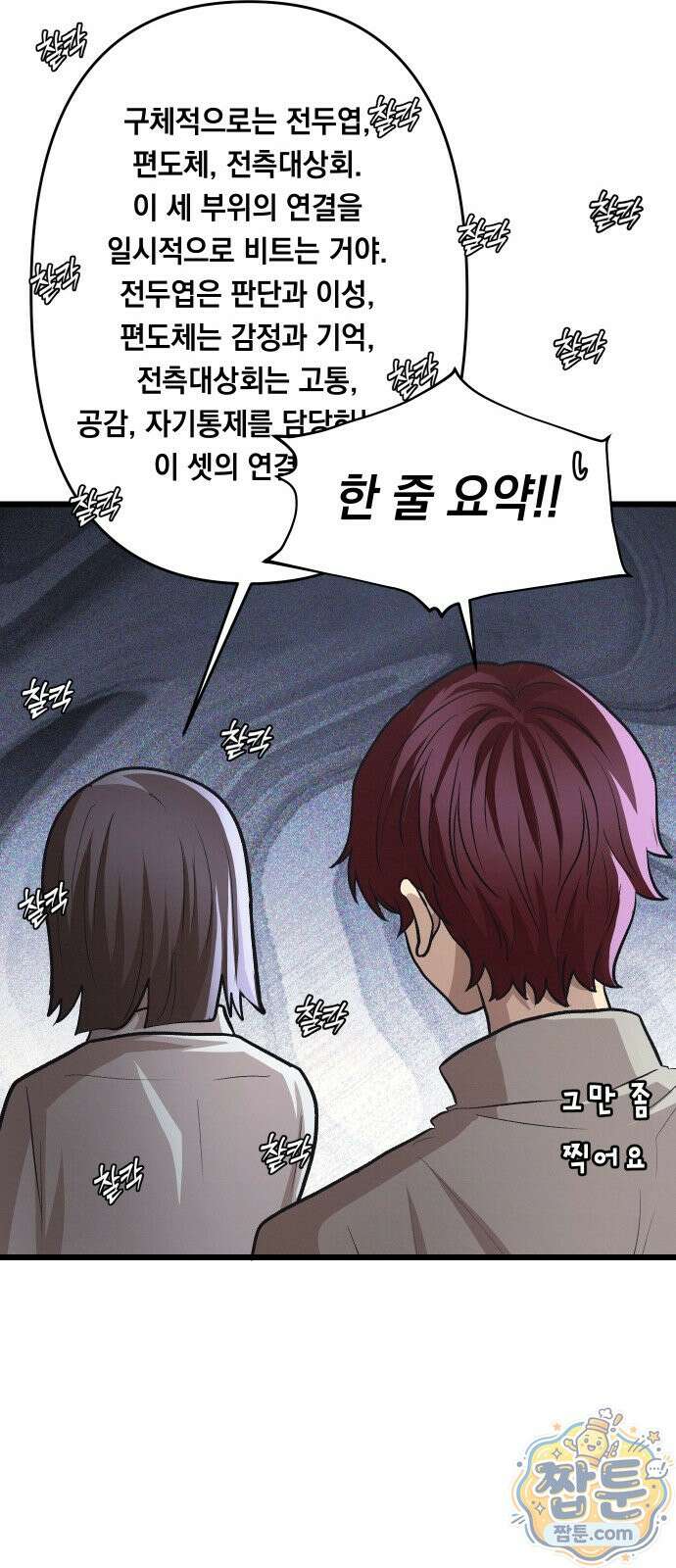 최강의 로맨티스트 20화 26