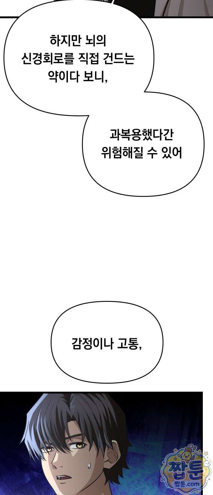 최강의 로맨티스트 20화 29