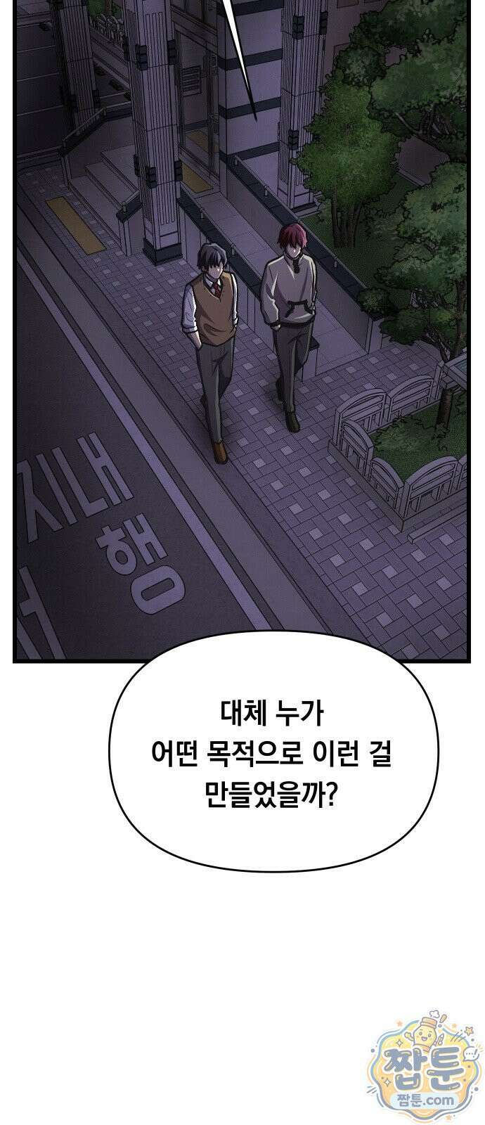 최강의 로맨티스트 20화 33
