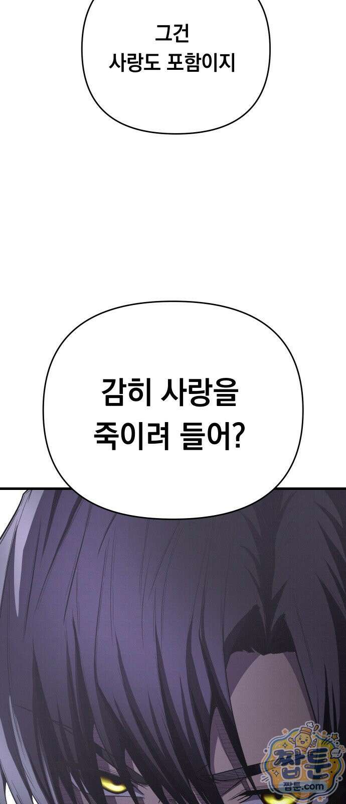최강의 로맨티스트 20화 37