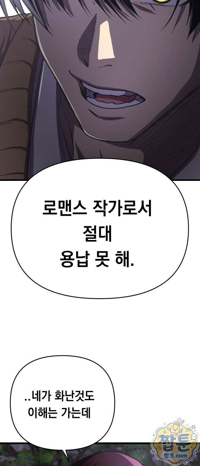 최강의 로맨티스트 20화 38