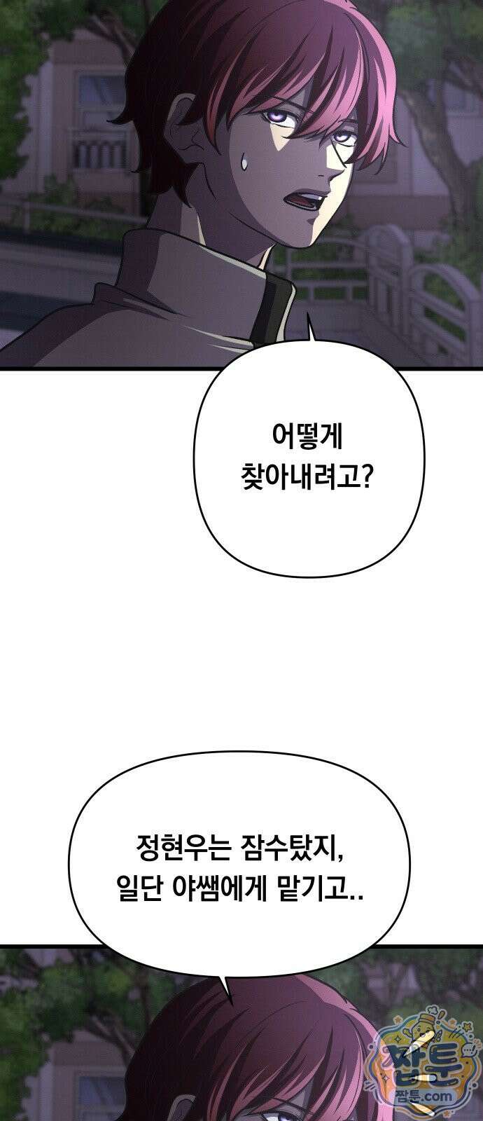 최강의 로맨티스트 20화 39