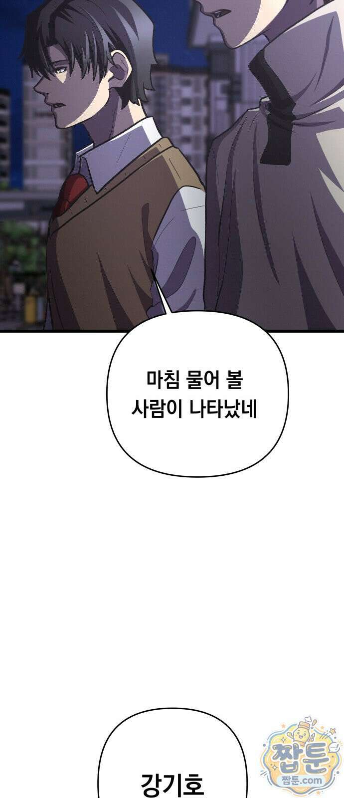 최강의 로맨티스트 20화 41