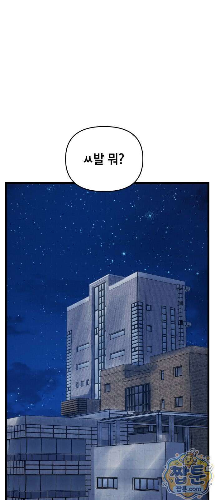 최강의 로맨티스트 20화 45