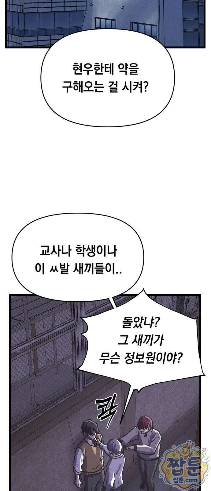 최강의 로맨티스트 20화 46