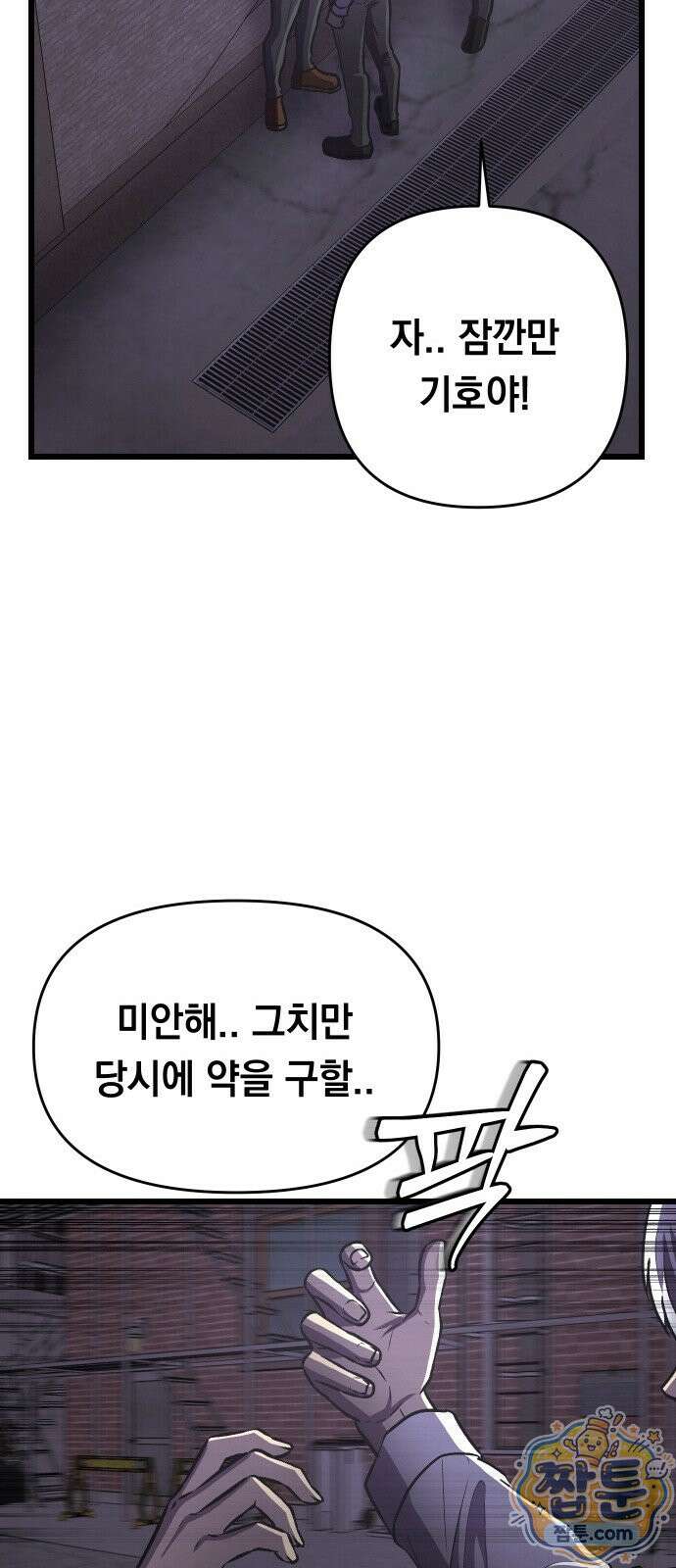 최강의 로맨티스트 20화 47