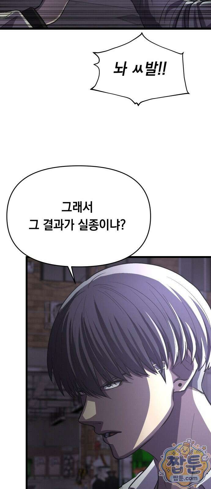 최강의 로맨티스트 20화 48
