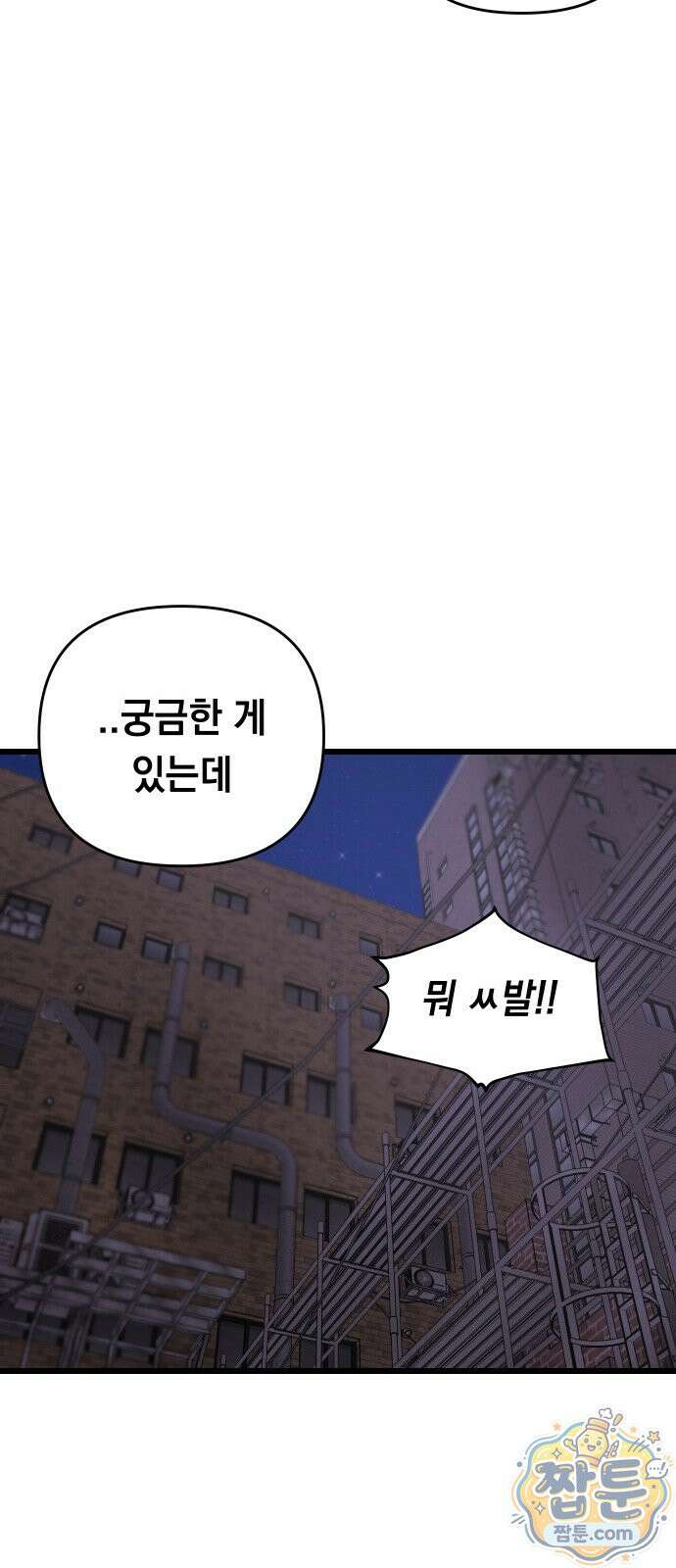 최강의 로맨티스트 20화 50